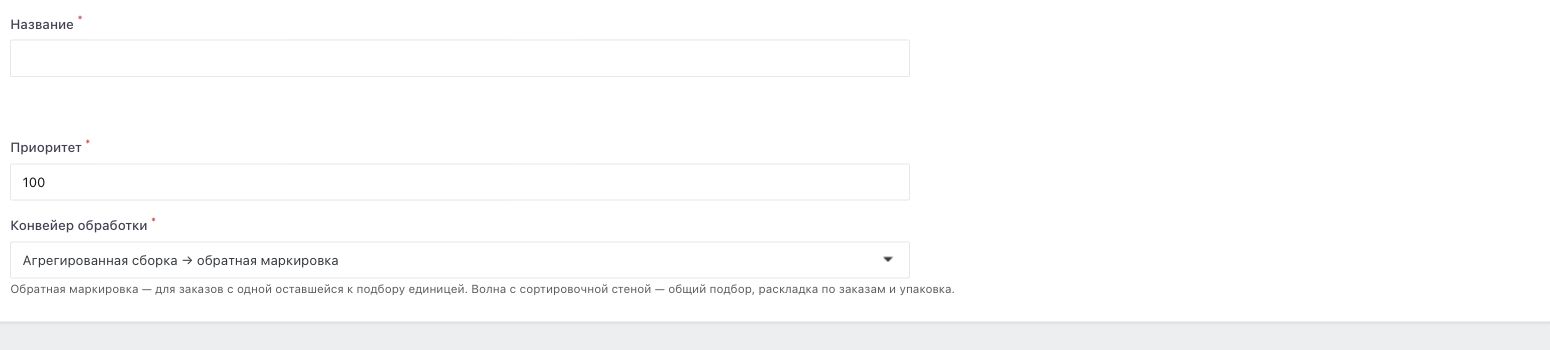 В форме профиля выберите конвейер; подсказка объясняет разницу обратной маркировки и сортировочной стены.