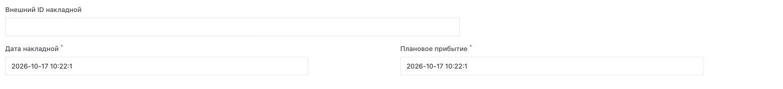 Фрагмент кросс-докинга: внешний номер, дата накладной и плановое прибытие.